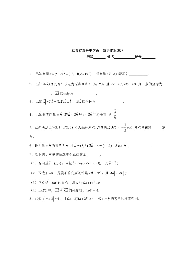 高中数学 第2章 平面向量 11 平面向量小结复习教学案苏教版必修4_第3页