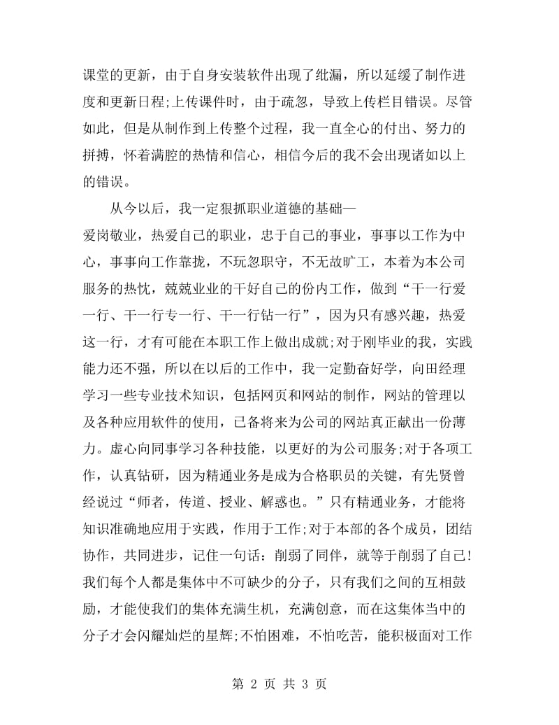 2019年9月信息部个人述职报告范文_第2页