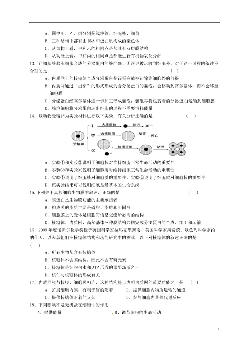 江西省南昌市六校2016-2017学年高一生物上学期第二次联考试题_第3页