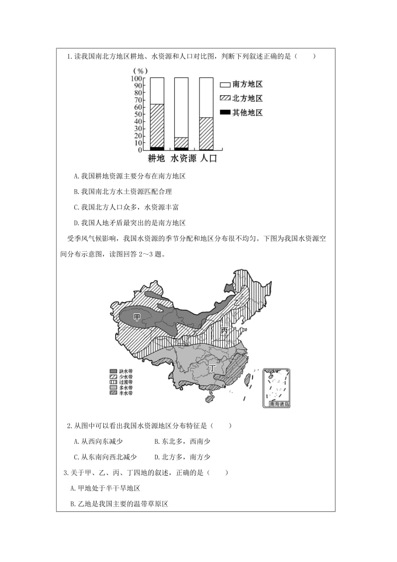 八年级地理上册 33 中国的水资源（第1课时）学案（新版）湘教版_第2页