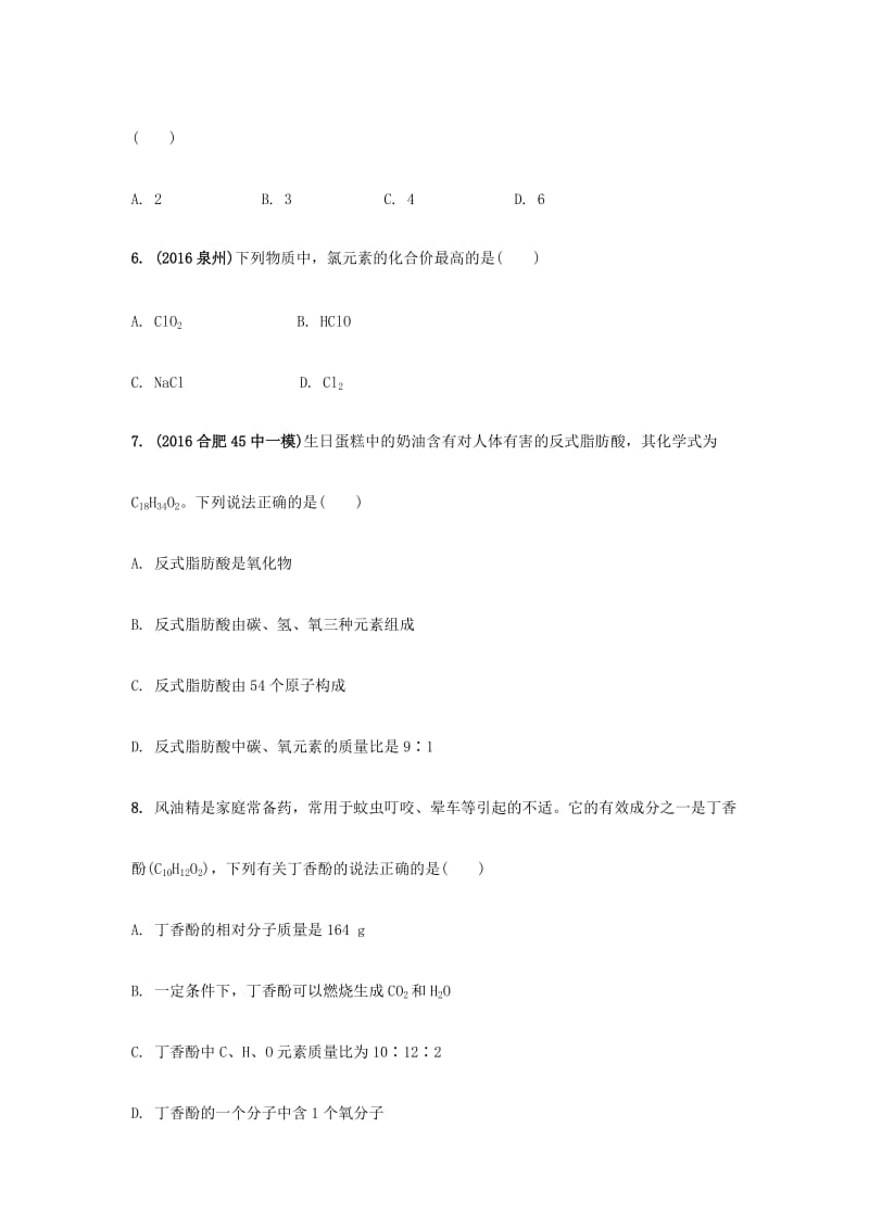 安徽省2017中考化学试题研究复习第一部分考点研究模块二物质构成的奥秘命题点15化学式的意义及相关计算化合价试题新人教版_第2页