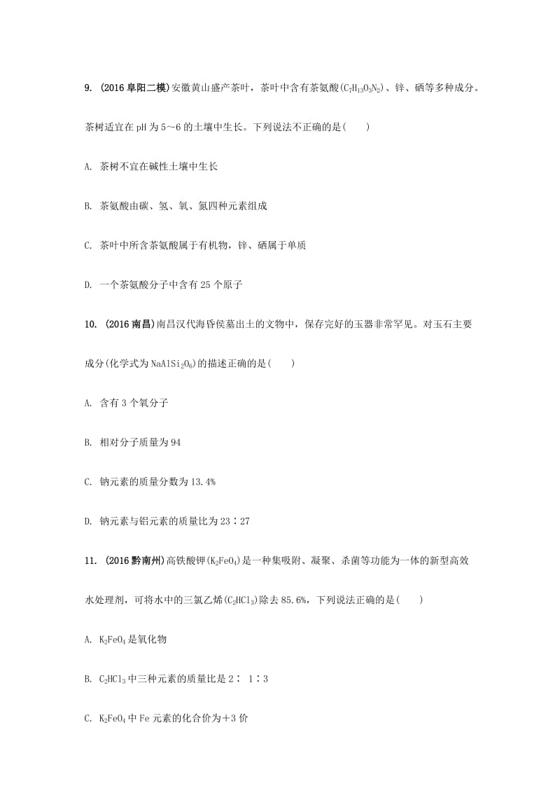 安徽省2017中考化学试题研究复习第一部分考点研究模块二物质构成的奥秘命题点15化学式的意义及相关计算化合价试题新人教版_第3页