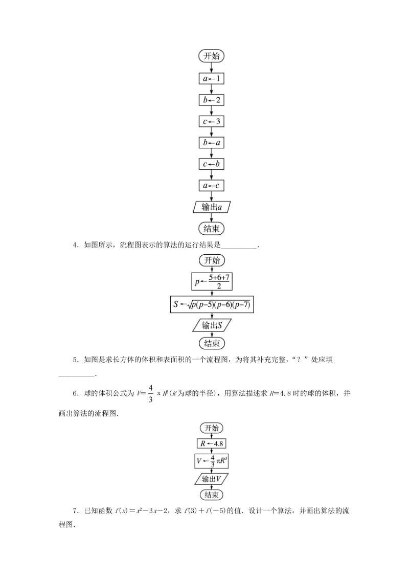 高中数学 第1章 算法初步 1.2.1 顺序结构课堂精练 苏教版必修3_第2页