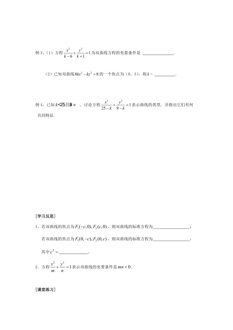 高中数学 第2章 圆锥曲线与方程 5 双曲线及其标准方程教学案苏教版选修2-1_第2页