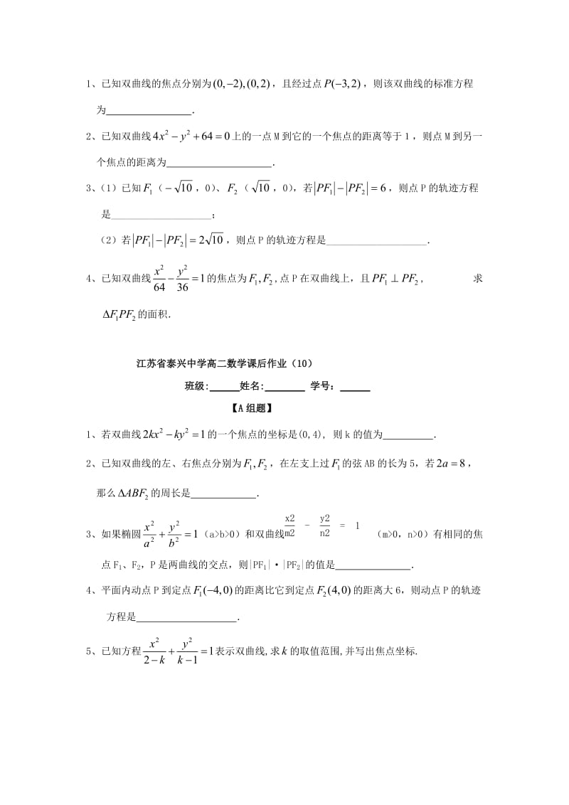 高中数学 第2章 圆锥曲线与方程 5 双曲线及其标准方程教学案苏教版选修2-1_第3页