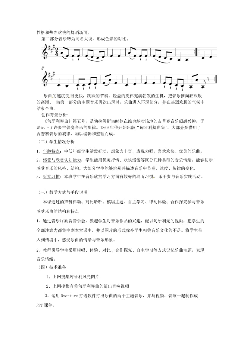 四年级音乐上册 第六单元《匈牙利舞曲第五号》教案 新人教版_第2页