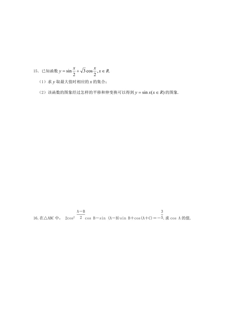 高一数学寒假作业 第15天 理_第3页