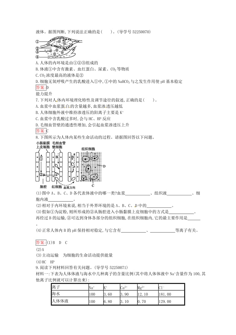 高中生物 1.1 细胞生活的环境课时训练 新人教版必修3_第2页