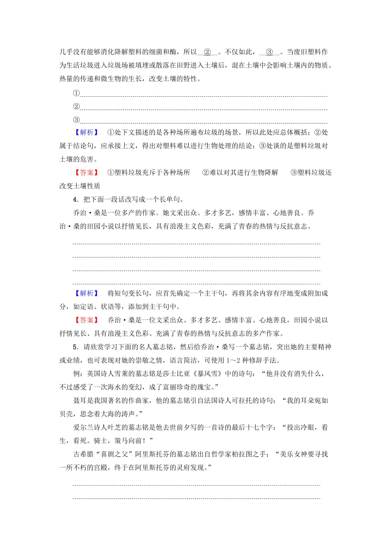 高中语文 第二单元 跨越时空的美丽 自读文本 悼念乔治 桑学业分层测评 鲁人版必修1_第2页