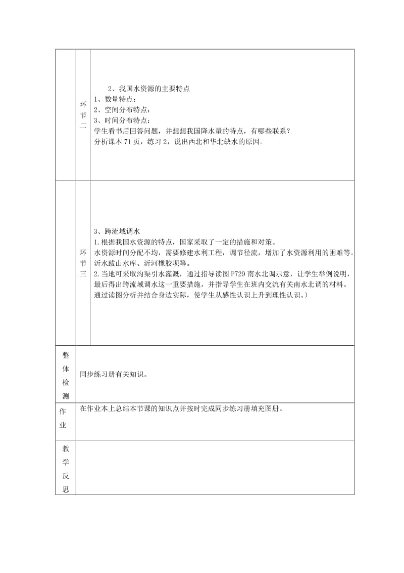 八年级地理上册 3_3 紧缺的水资源教案 晋教版_第2页