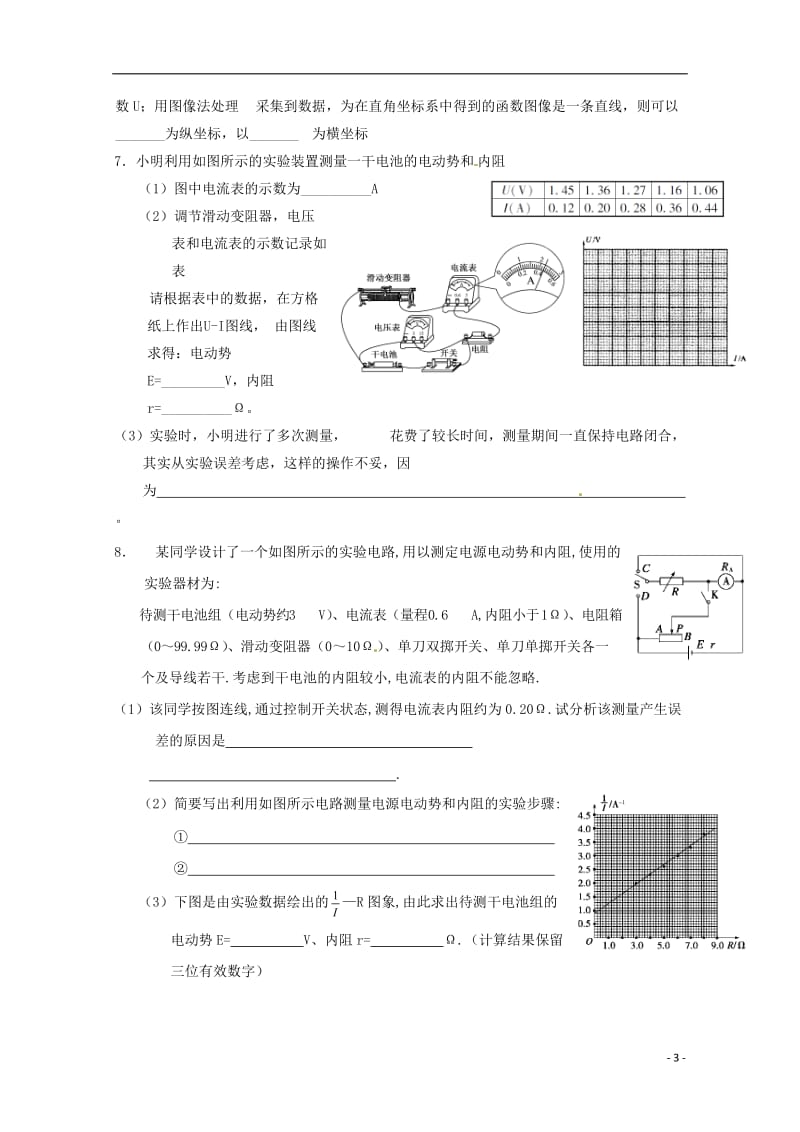 安徽省舒城中学2016-2017学年高二物理寒假作业第十一天测定电源电动势和内阻_第3页