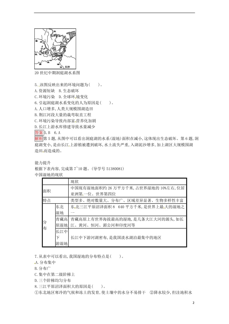 高中地理 4.3 湿地干涸及其恢复练习 新人教版选修6_第2页