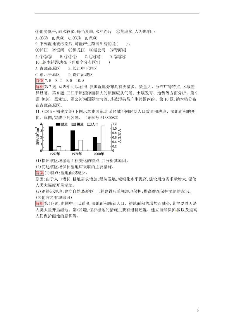 高中地理 4.3 湿地干涸及其恢复练习 新人教版选修6_第3页