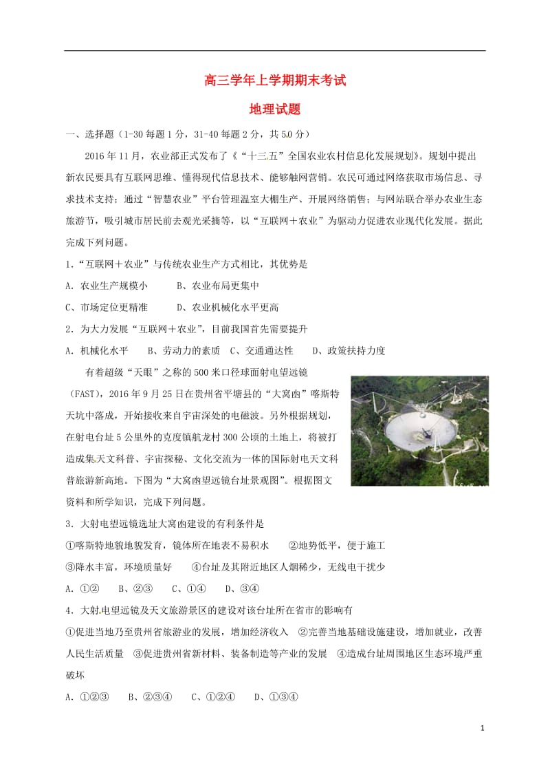 黑龙江省牡丹江市第一高级中学2017届高三地理上学期期末考试试题_第1页