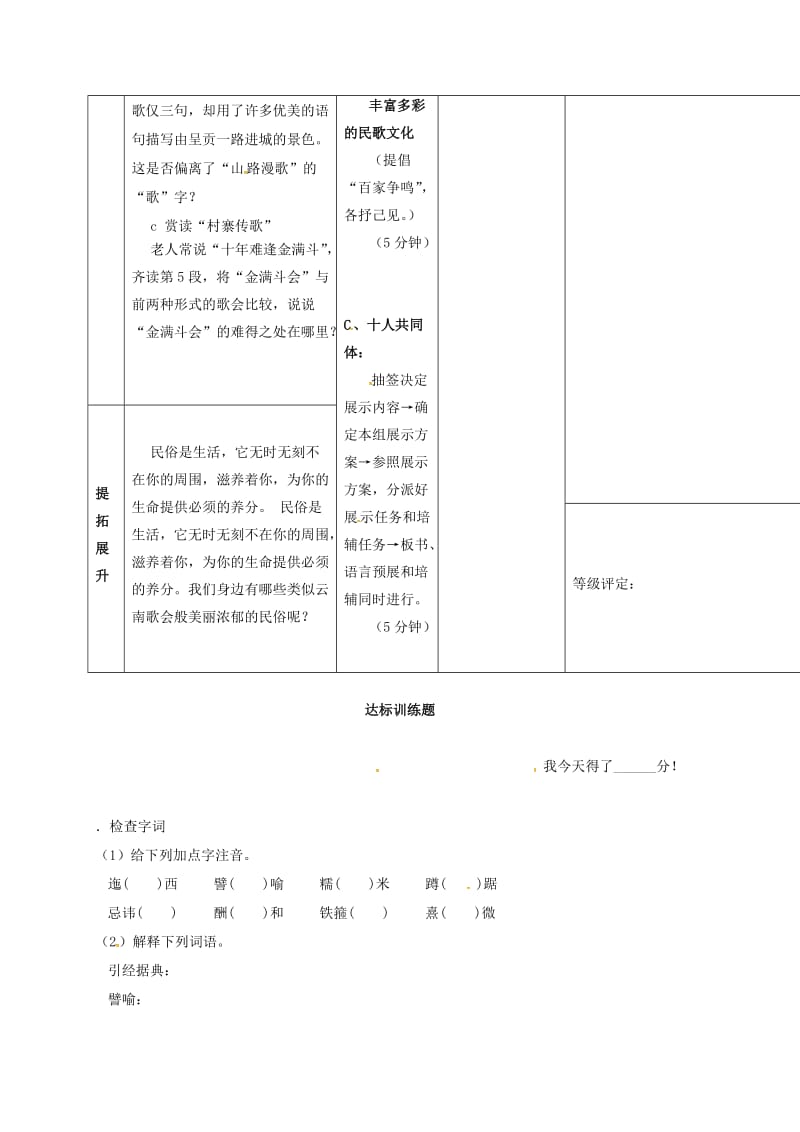 八年级语文下册 第四单元 16《云南的歌会》导学案（新版）新人教版_第3页