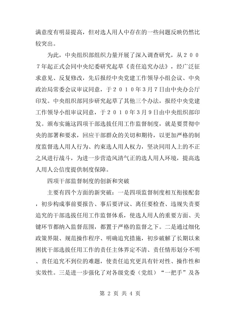 剖析四项监督制度_第2页