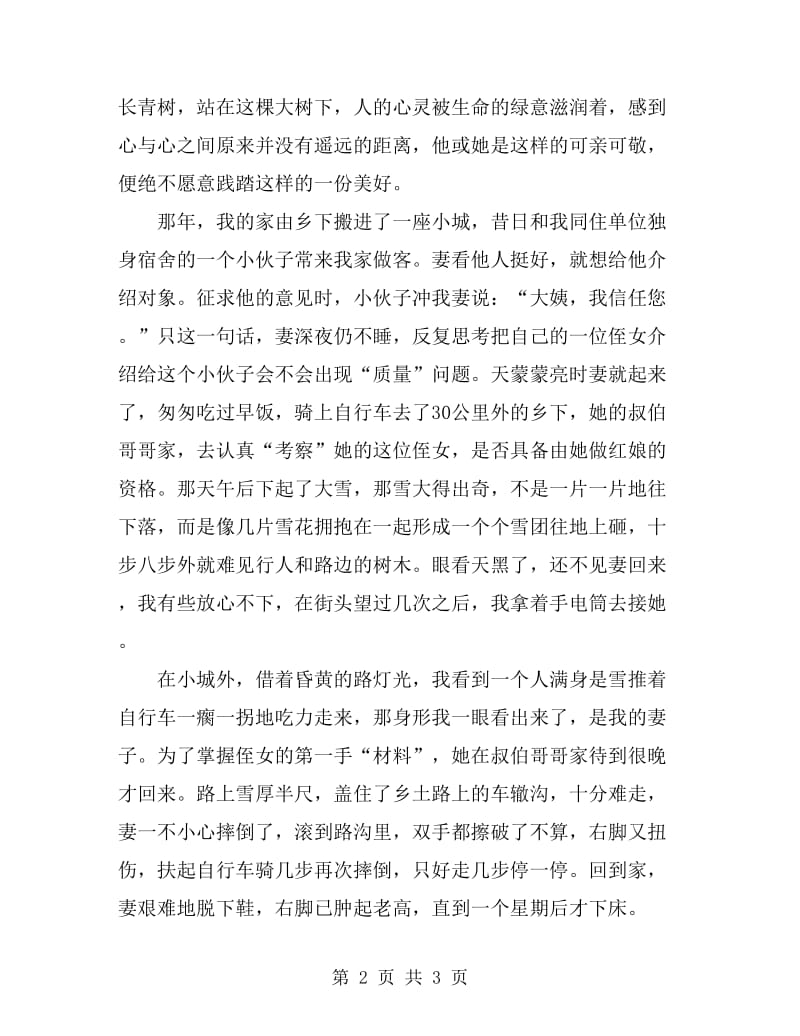 信任是份难得的美丽_第2页