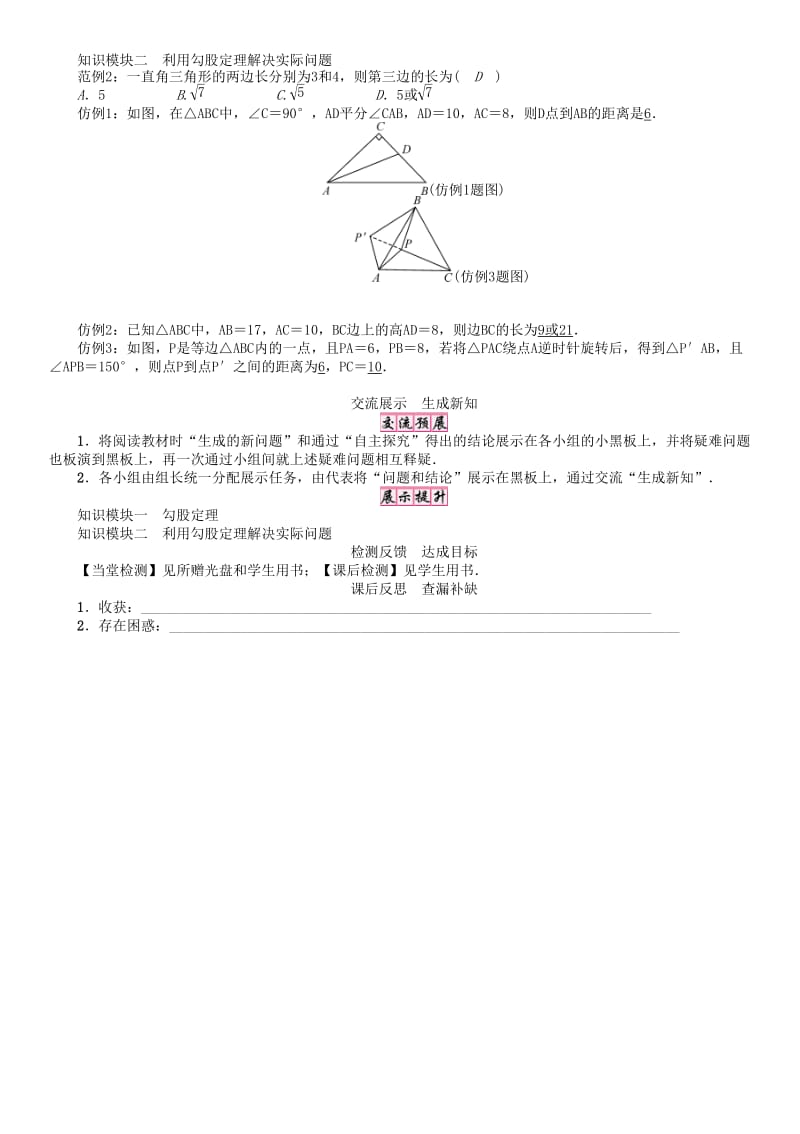 八年级数学下册 18 勾股定理（1）学案 （新版）沪科版_第3页