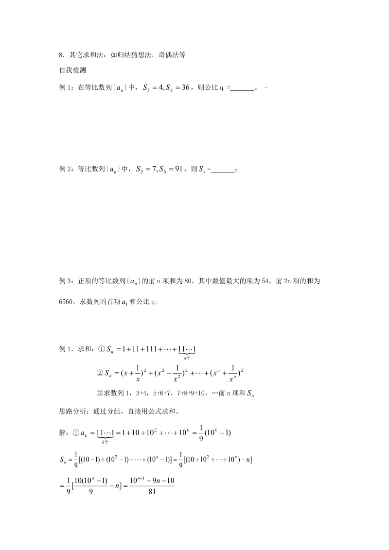 高一数学上学期周清 第六周周清 等比数列的求和公式及数列的求和_第2页