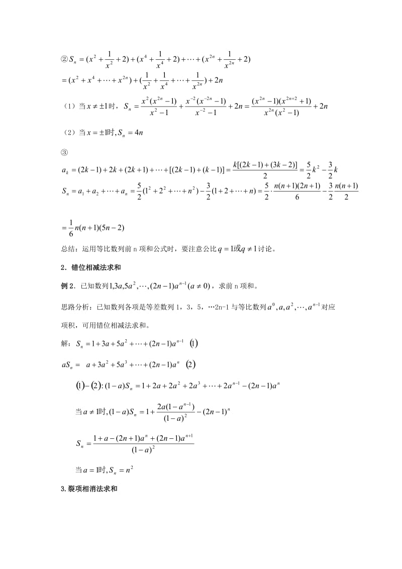 高一数学上学期周清 第六周周清 等比数列的求和公式及数列的求和_第3页