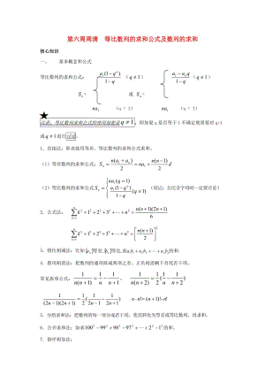 高一數(shù)學(xué)上學(xué)期周清 第六周周清 等比數(shù)列的求和公式及數(shù)列的求和