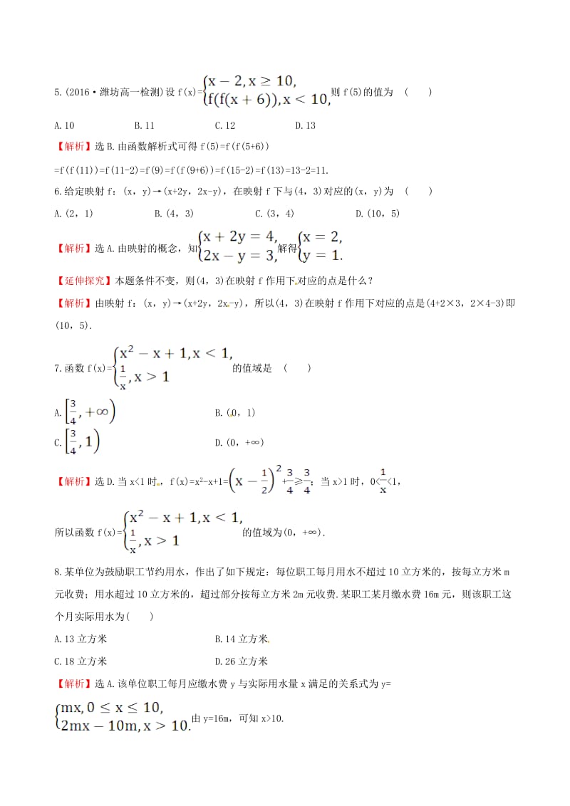 高中数学 探究导学课型 第一章 集合与函数的概念 1.2.2 函数的表示法 第2课时 分段函数及映射课后提升作业 新人教版必修1_第2页