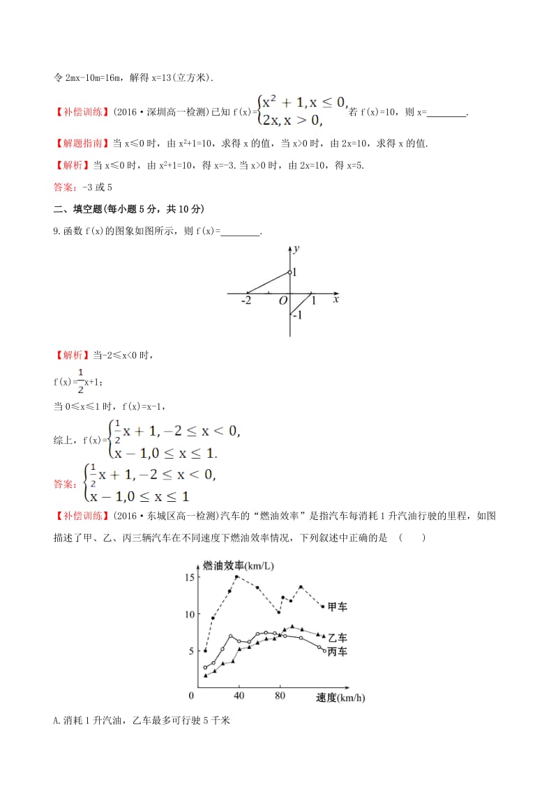 高中数学 探究导学课型 第一章 集合与函数的概念 1.2.2 函数的表示法 第2课时 分段函数及映射课后提升作业 新人教版必修1_第3页