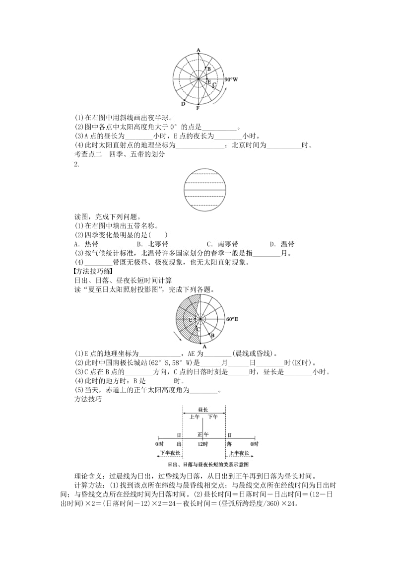 高中地理 第一单元 第3节 第2课时 昼夜长短的变化及四季的更替导学案 鲁教版必修1_第2页