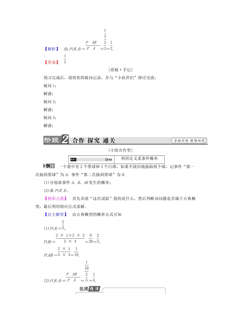 高中数学 第2章 概率 2_3_1 条件概率学案 北师大版选修2-3_第2页