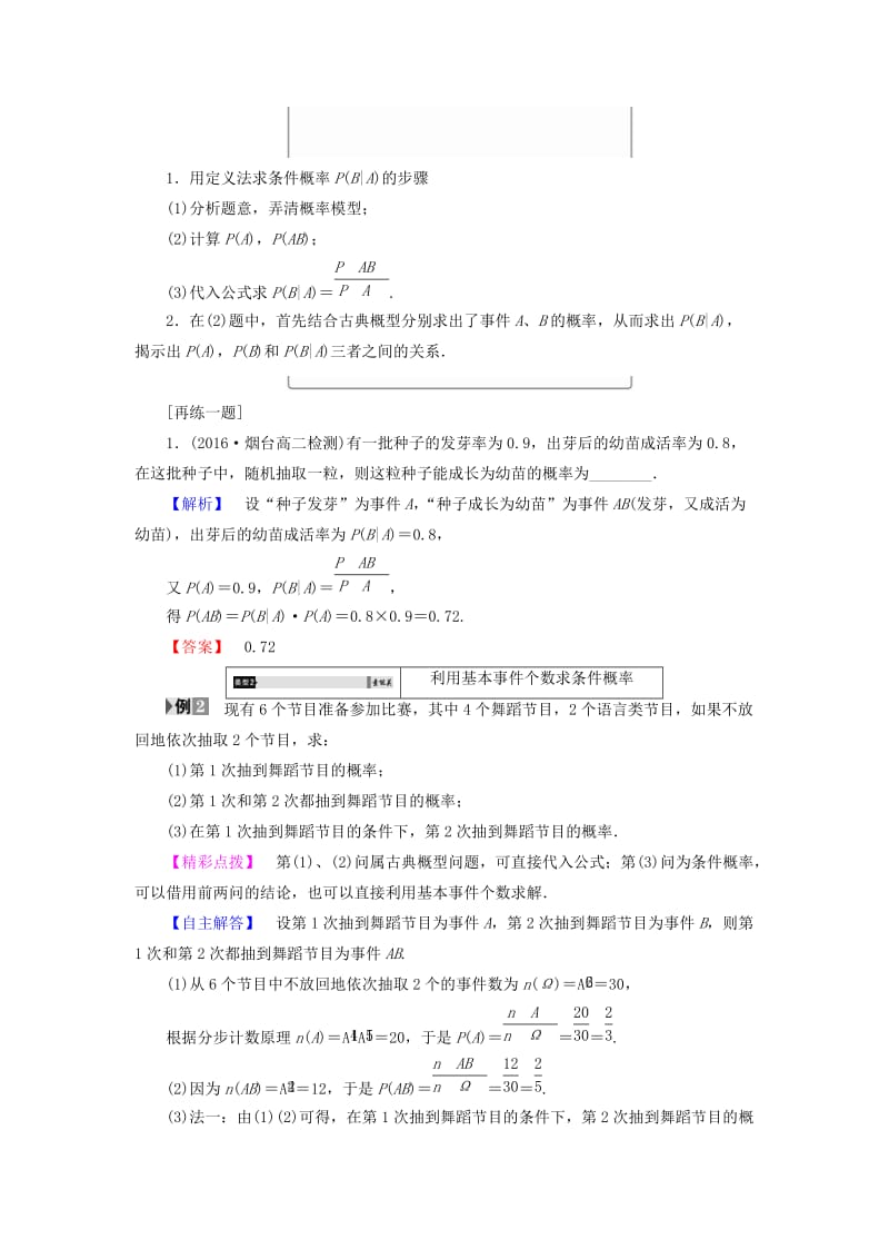 高中数学 第2章 概率 2_3_1 条件概率学案 北师大版选修2-3_第3页