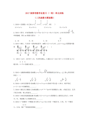 高三數(shù)學(xué)一輪復(fù)習(xí) 單元訓(xùn)練3 二次函數(shù)與冪函數(shù)