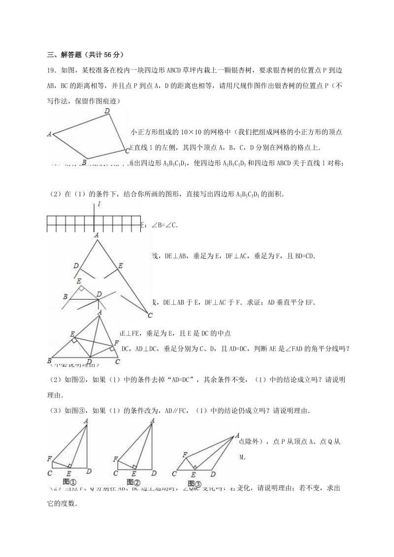 八年级数学上学期第5周周测试卷（含解析） 苏科版_第3页