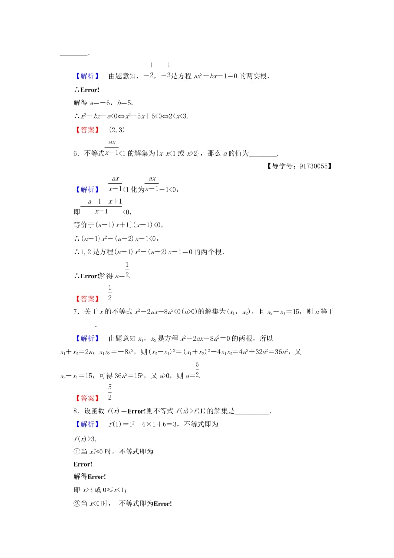 高中数学 第三章 不等式 3.2.1 一元二次不等式的解法学业分层测评 苏教版_第2页