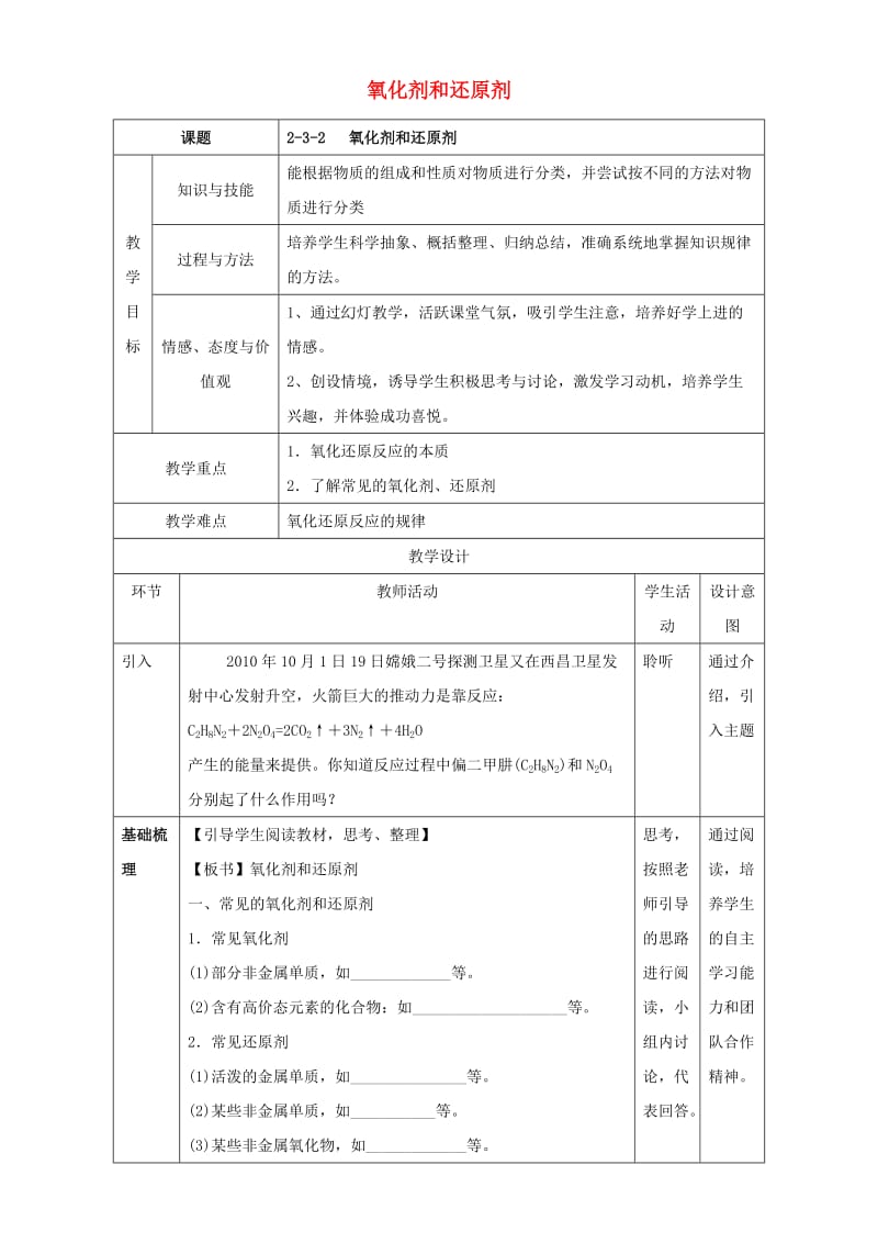 高一化学 2_3_2 氧化剂和还原剂教学设计_第1页