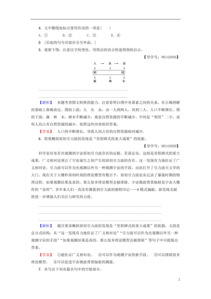 山东专版2017年高考语文二轮专题复习与策略题型组合滚动练_第2页