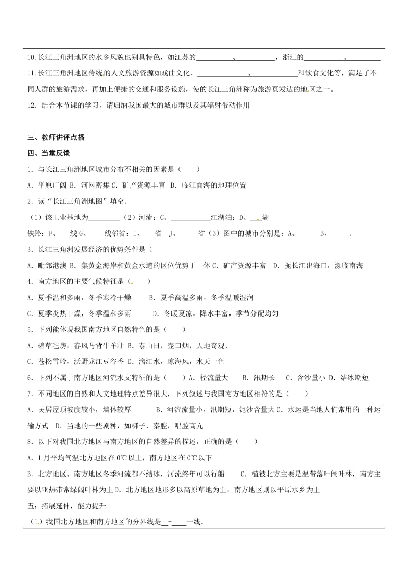 八年级地理下册 7_1 自然特征与农业学案2（新版）新人教版_第2页