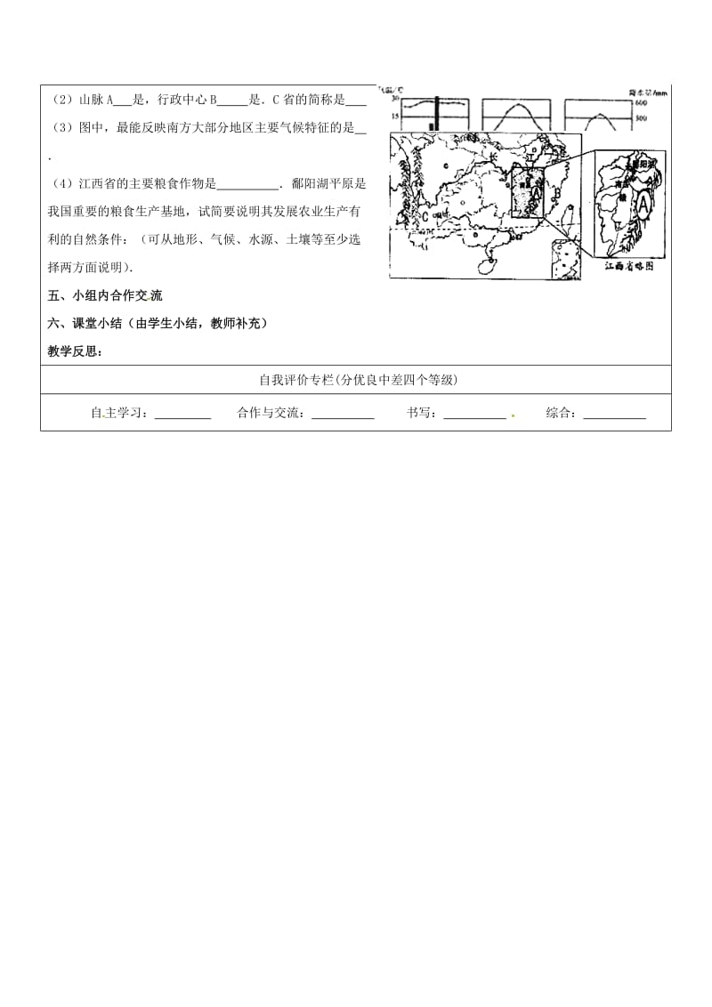 八年级地理下册 7_1 自然特征与农业学案2（新版）新人教版_第3页