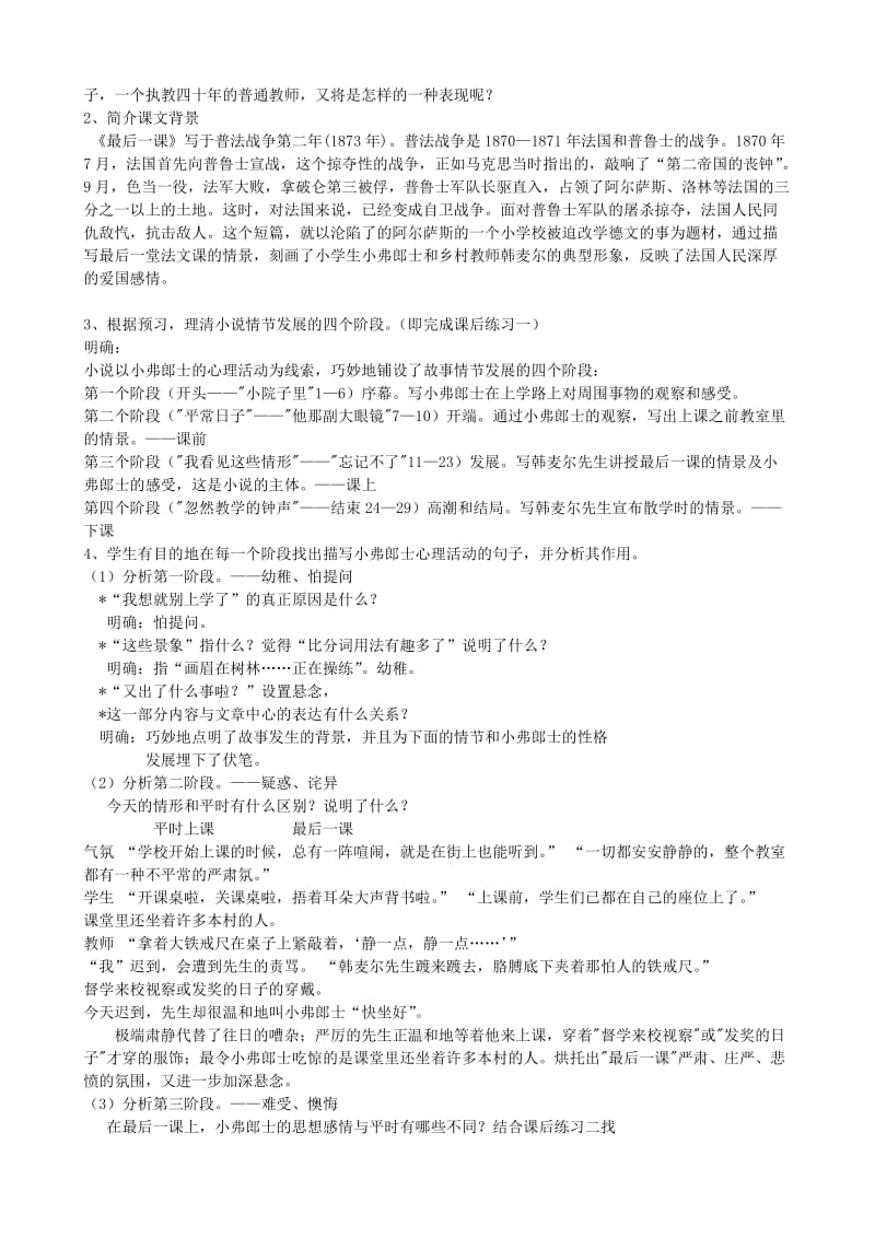 八年级语文上册《最后一课》教学设计 浙教版_第2页