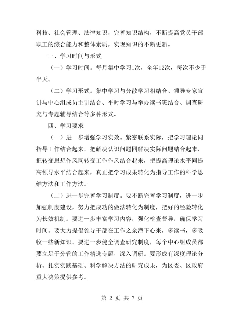 管理局中心学习组学习计划3篇_第2页