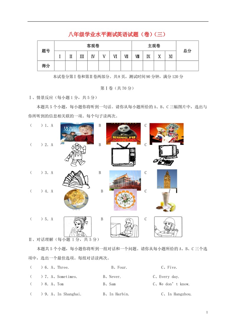 山西农业大学附属中学2016-2017学年八年级英语上学期第三次月考12月试题_第1页