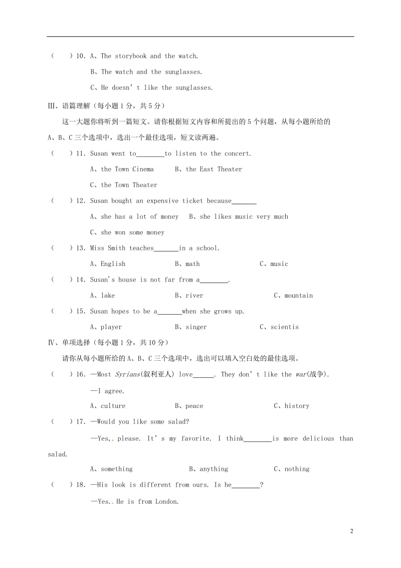 山西农业大学附属中学2016-2017学年八年级英语上学期第三次月考12月试题_第2页