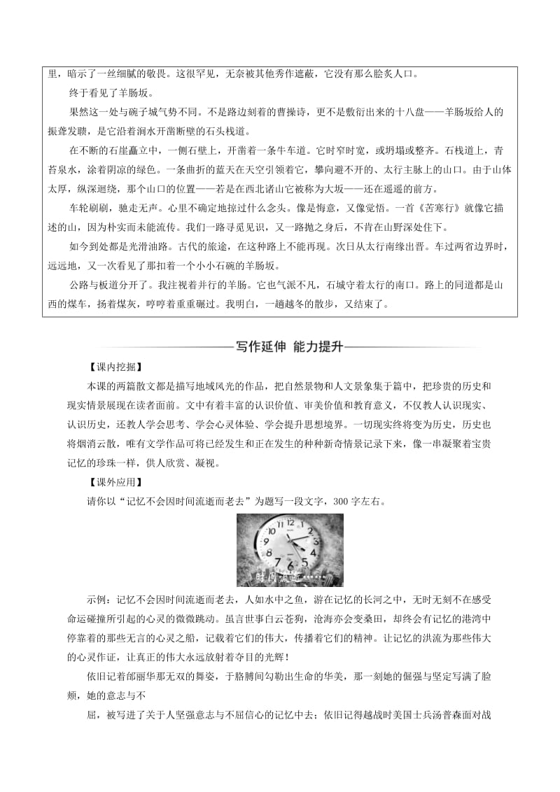 高中语文 散文部分 散文部分 第一单元 那一串记忆的珍珠 之二略读 汉家寨特利尔的幽灵练习 新人教版选修《中国现代诗歌散文欣赏》_第2页