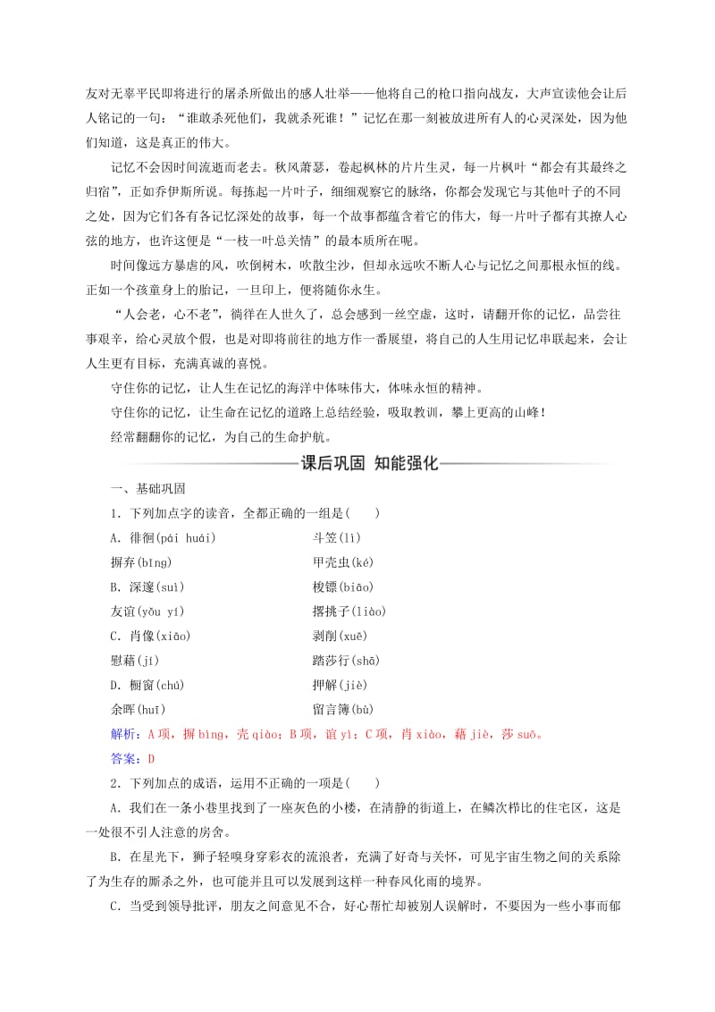 高中语文 散文部分 散文部分 第一单元 那一串记忆的珍珠 之二略读 汉家寨特利尔的幽灵练习 新人教版选修《中国现代诗歌散文欣赏》_第3页