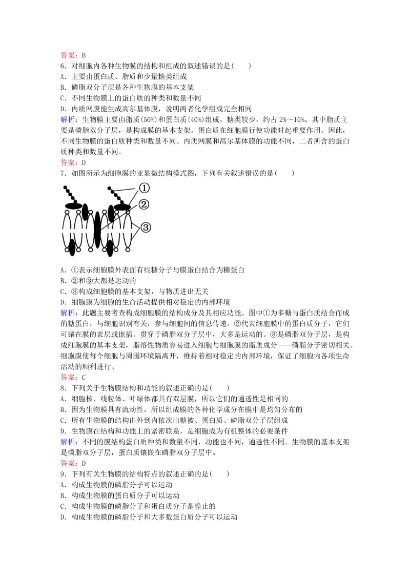 高中生物 第4章 细胞的物质输入和输出课时作业12 新人教版必修1_第2页