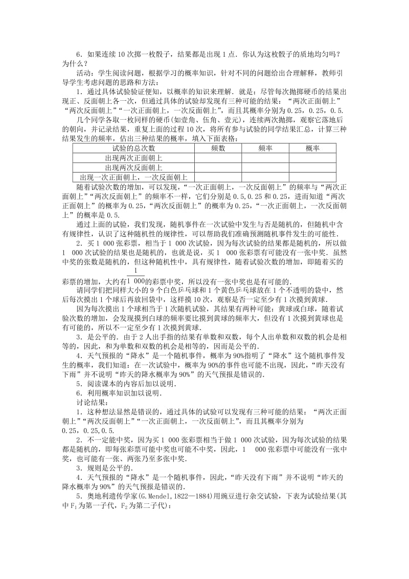 高中数学 第三章 概率 3_1_2 生活中的概率教案 北师大版必修31_第2页