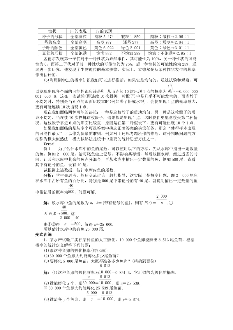 高中数学 第三章 概率 3_1_2 生活中的概率教案 北师大版必修31_第3页