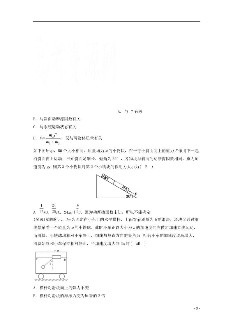 高中物理 模块三 牛顿运动定律 考点2 牛顿运动定律的综合运用 2_3 连接体问题试题1_第3页