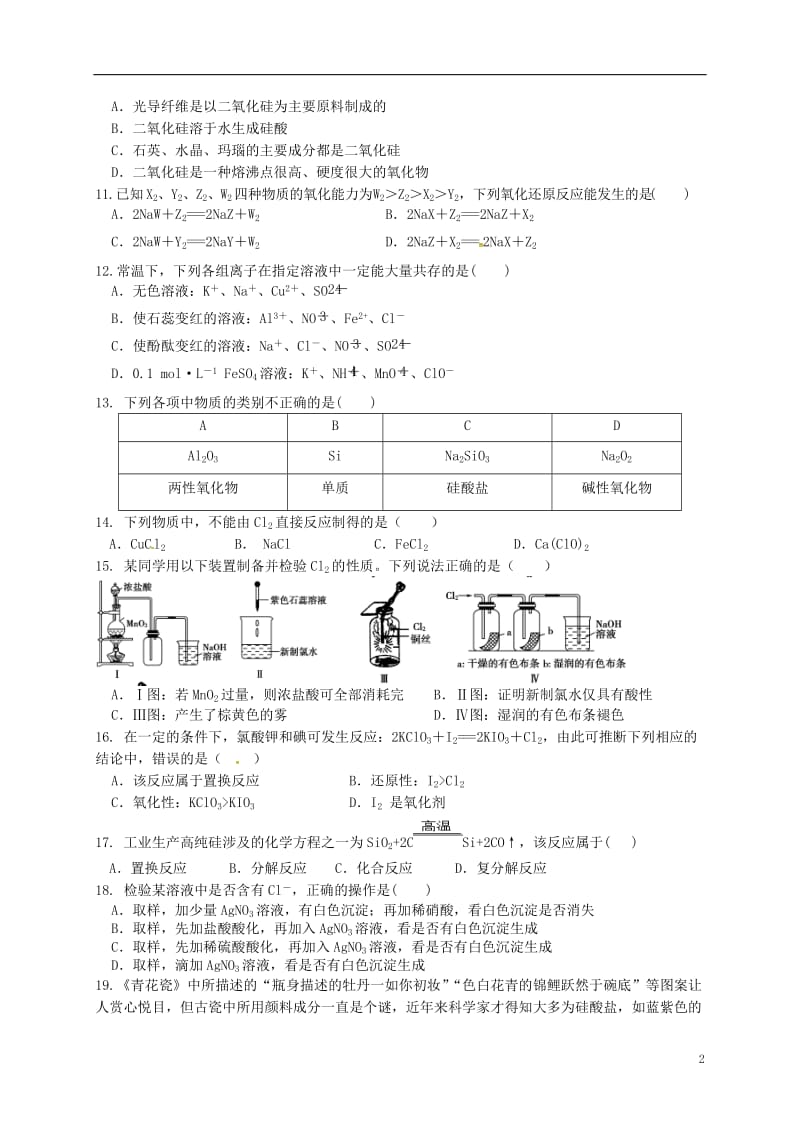 陕西省延安市实验中学大学区校际联盟2016-2017学年高一化学上学期期末考试试题A卷_第2页