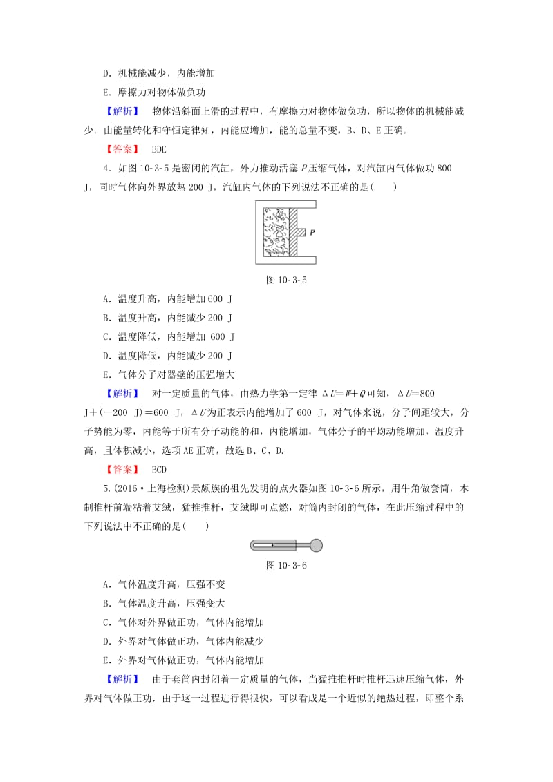 高中物理 第10章 热力学定律 3 热力学第一定律、能量守恒定律学业分层测评 新人教版_第2页