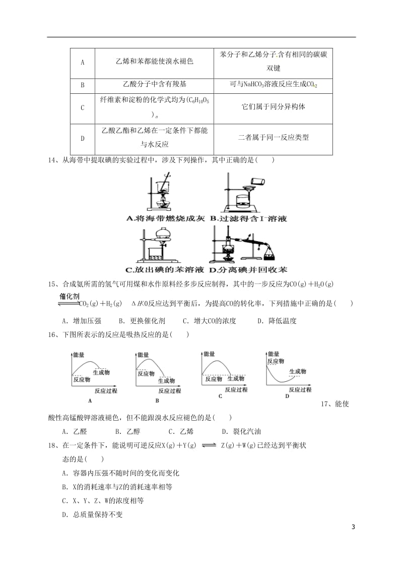 内蒙古杭锦后旗奋斗中学2016-2017学年高二化学上学期期末考试试题_第3页